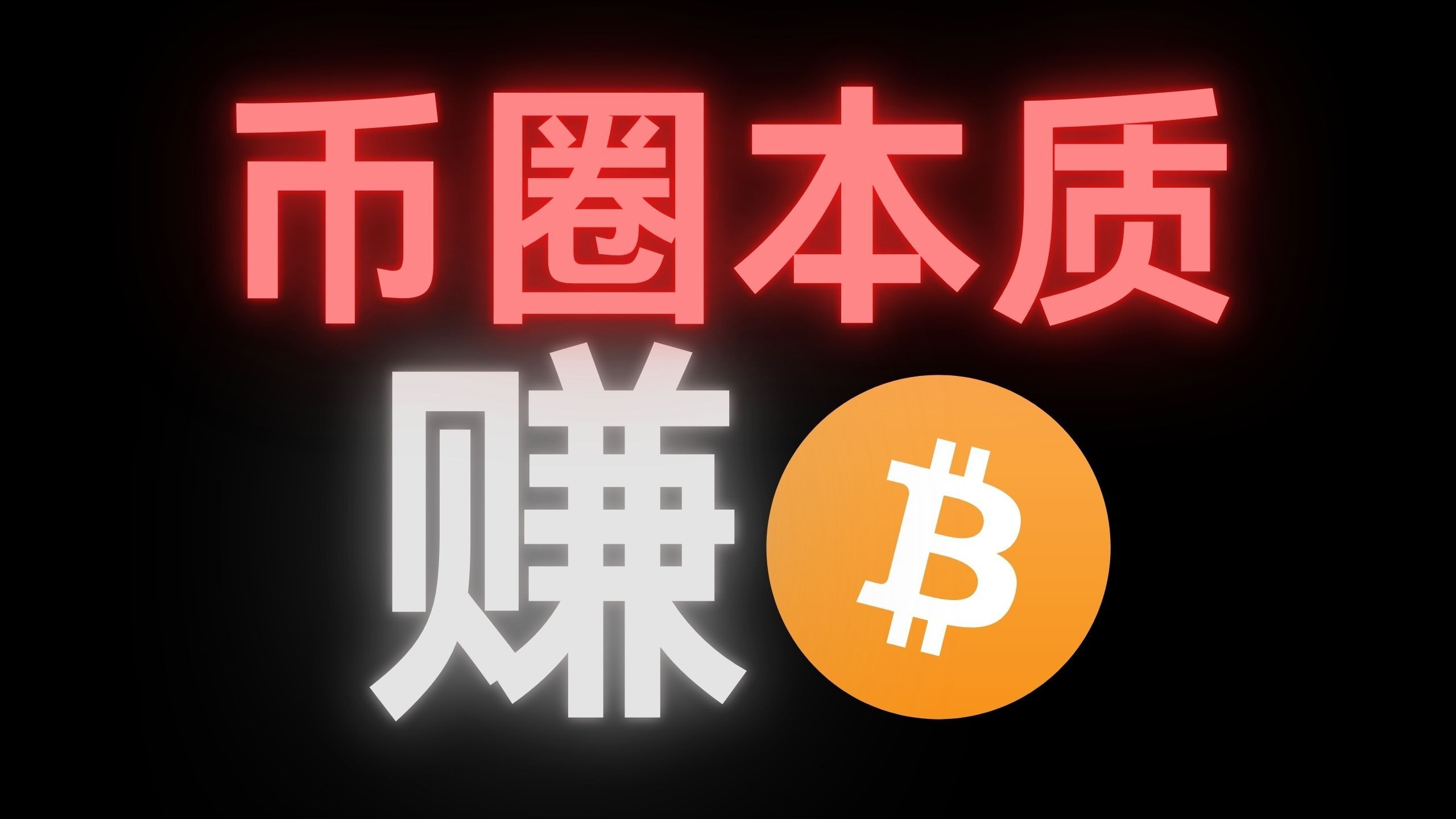 炒币一年收益不如我妈炒A股?