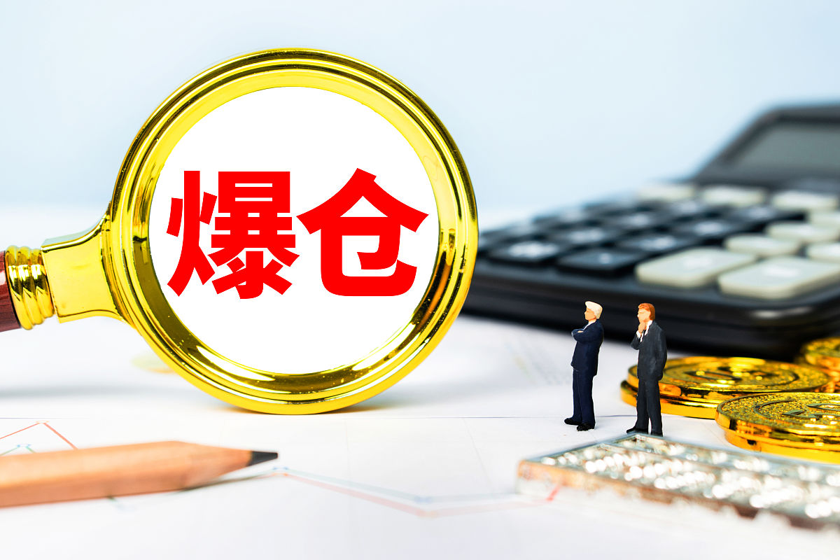 深夜全线万人爆仓